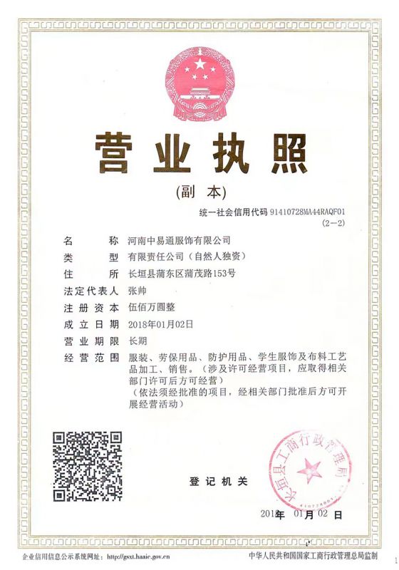 營業(yè)執(zhí)照